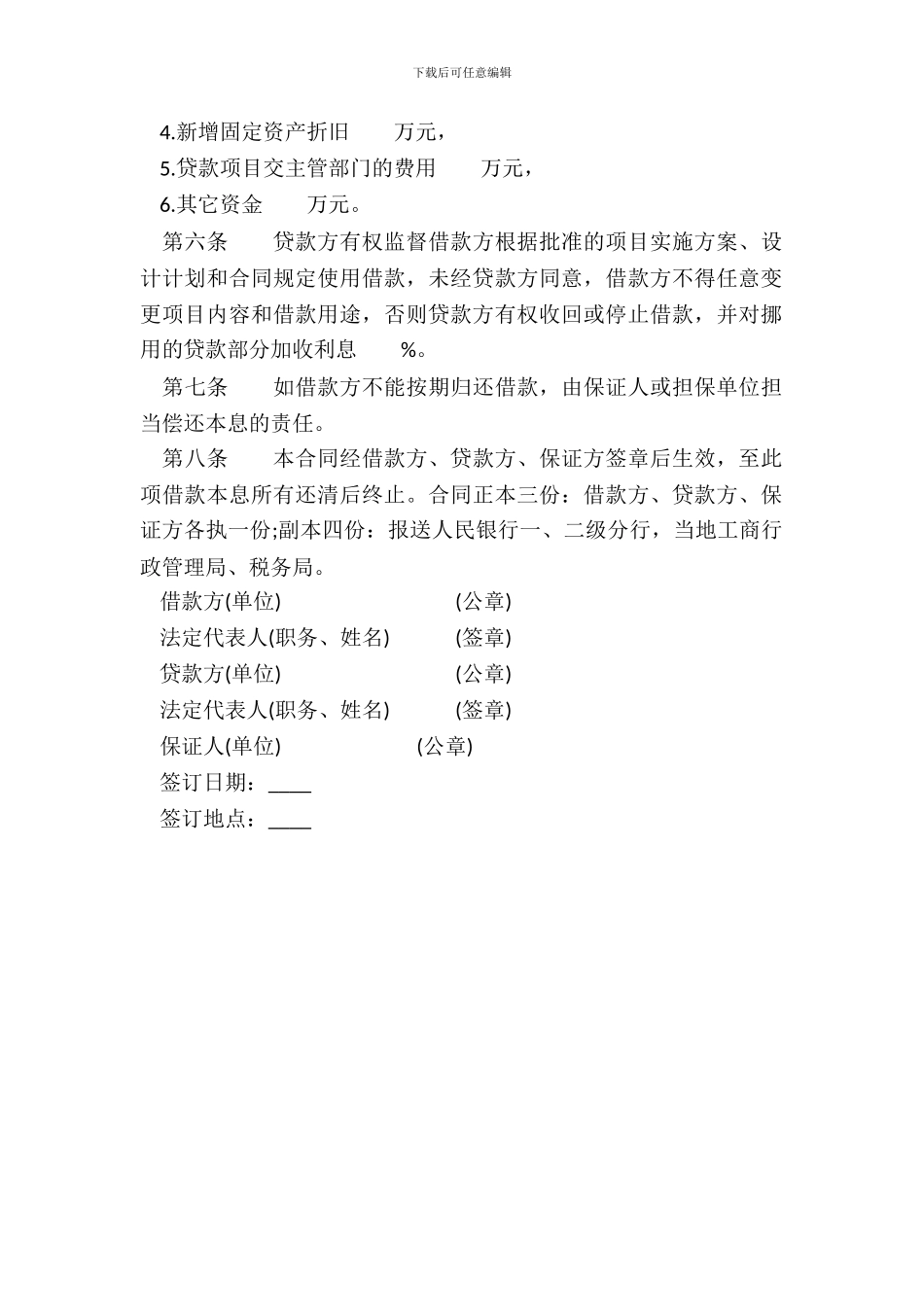 专项资金借贷合同书模板_第3页