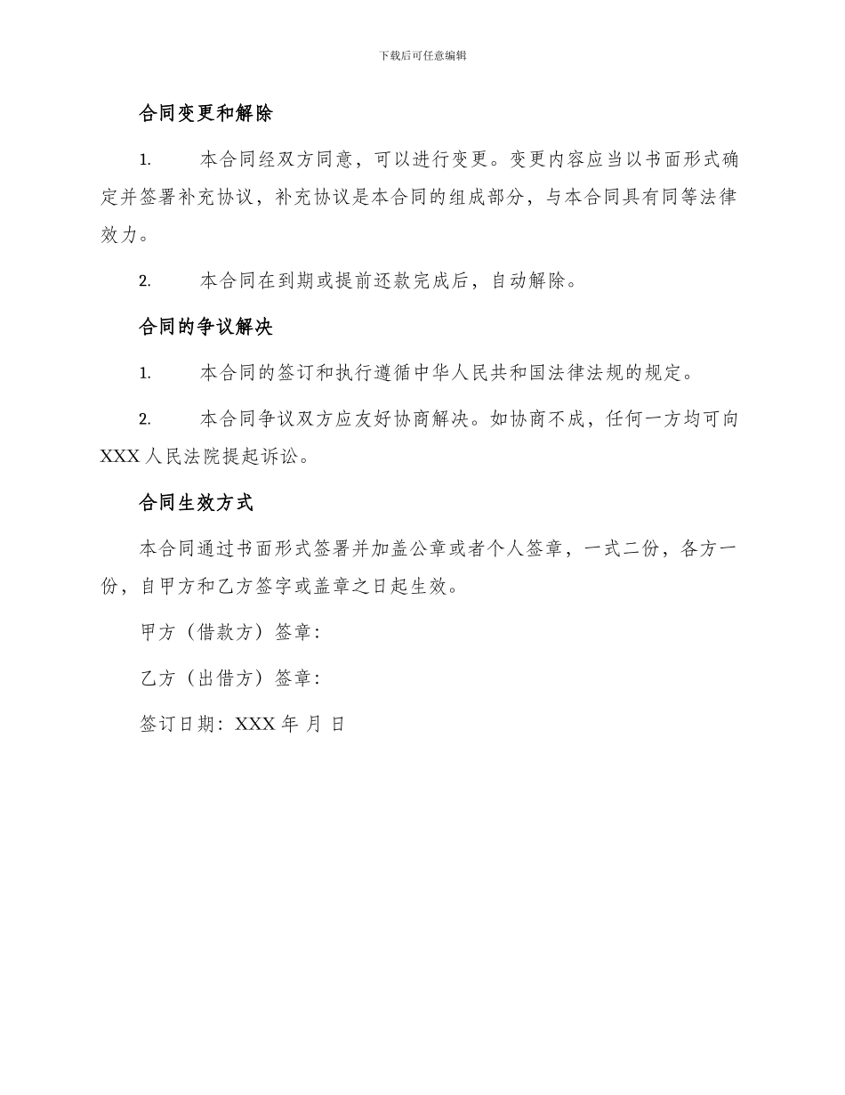 专项资金借贷合同书_第3页