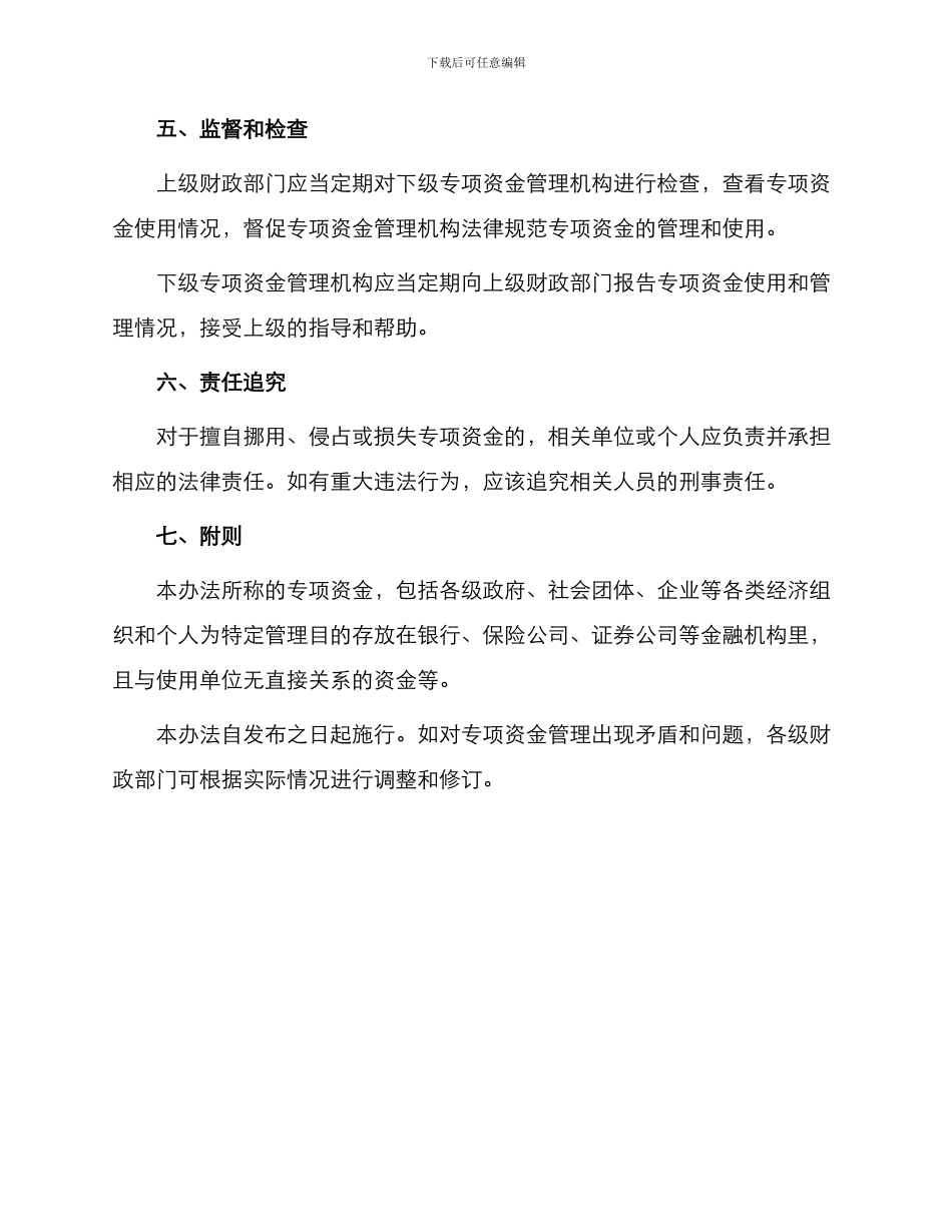 专项资金管理办法_第2页