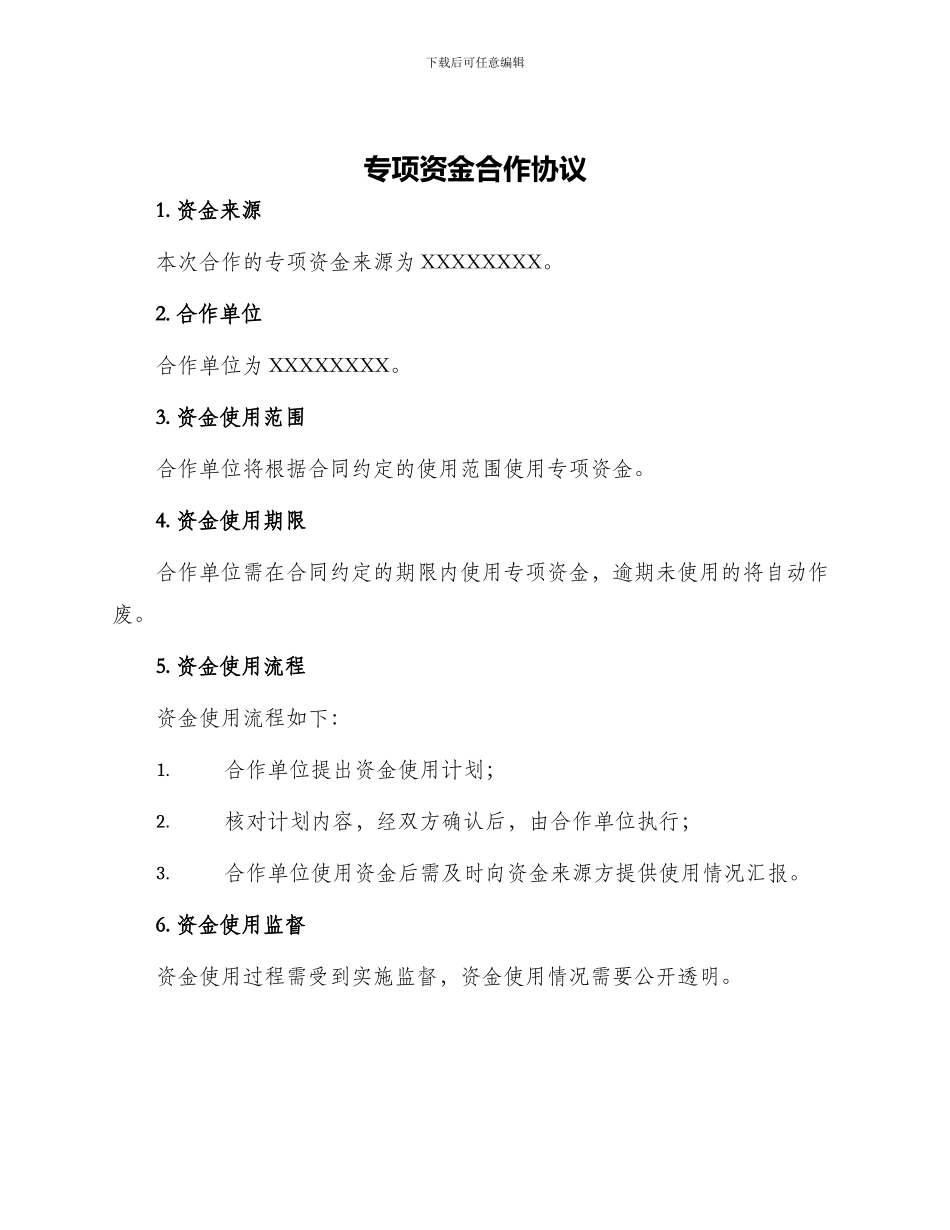 专项资金合作协议_第1页