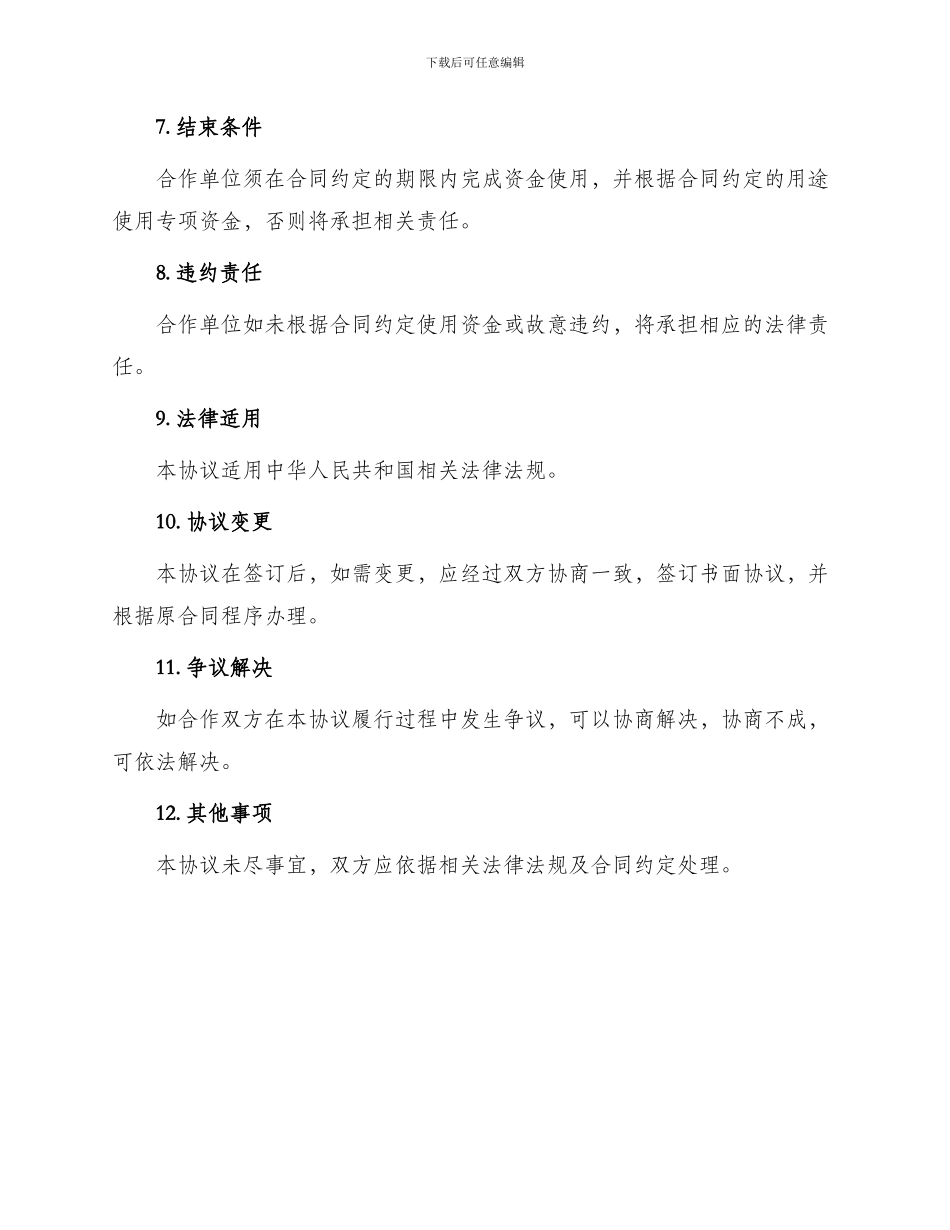 专项资金合作协议_第2页