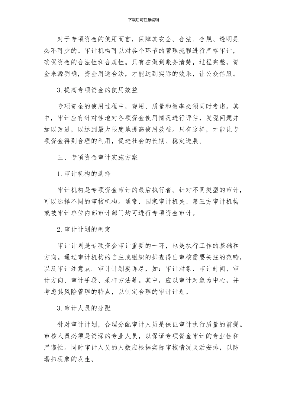 专项资金审计实施方案_第2页