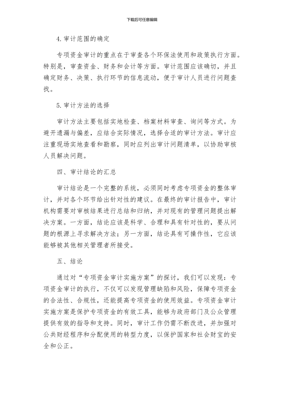 专项资金审计实施方案_第3页