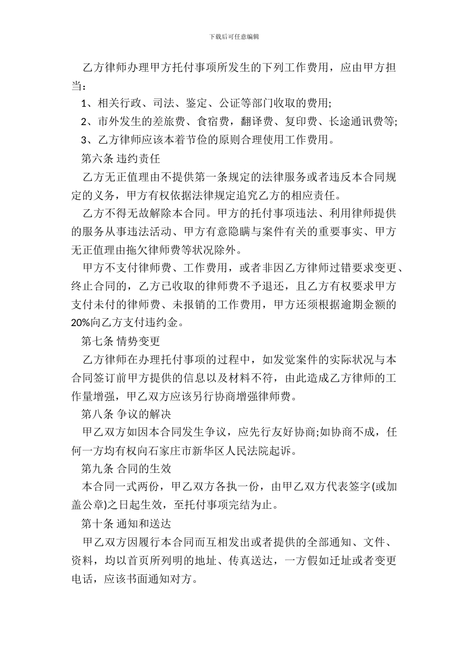 专项法律服务协议范本标准版本_第3页