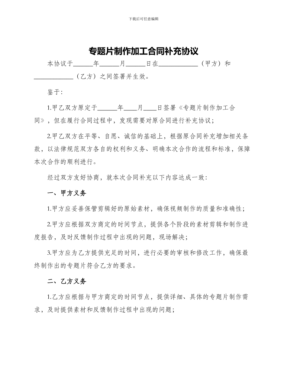 专题片制作加工合同补充协议_第1页