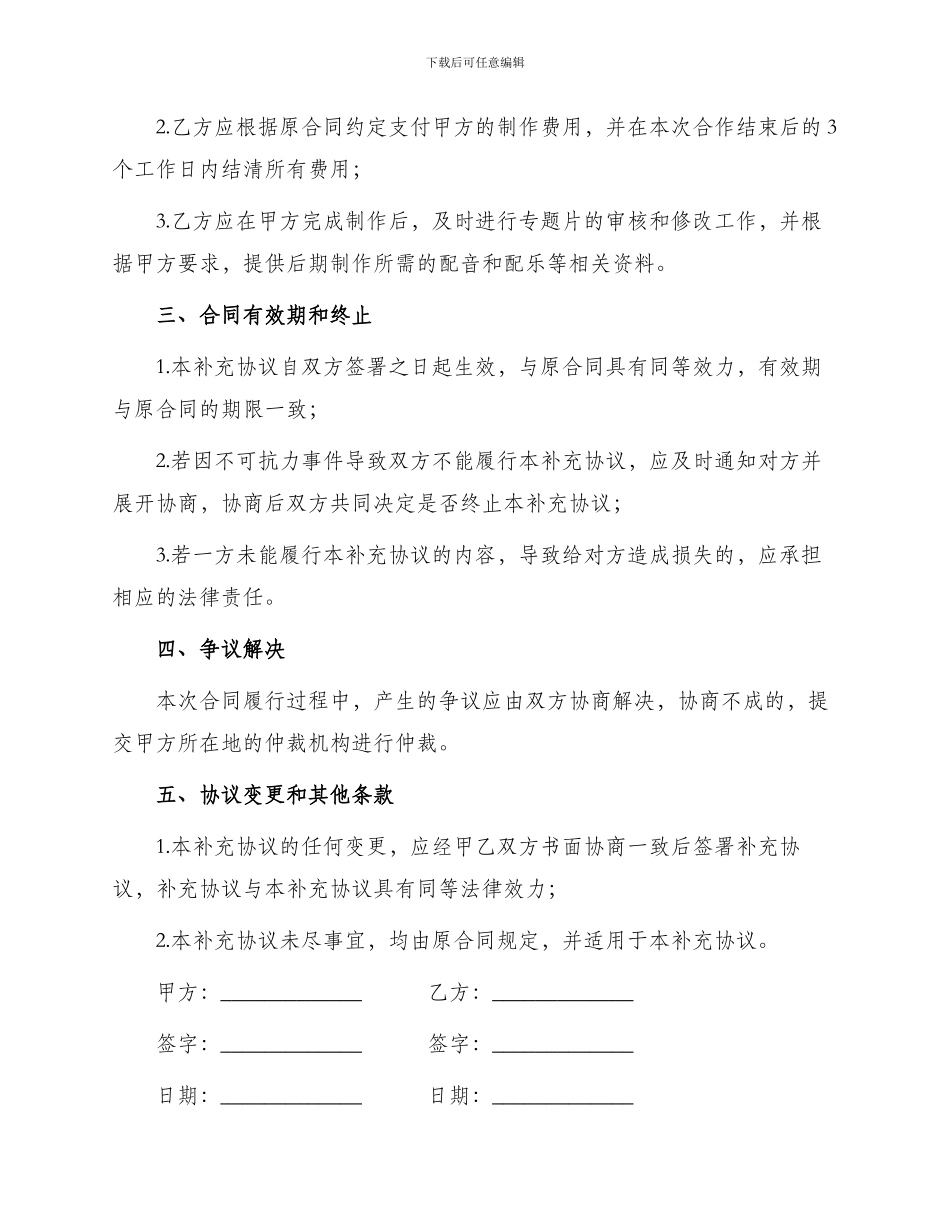 专题片制作加工合同补充协议_第2页