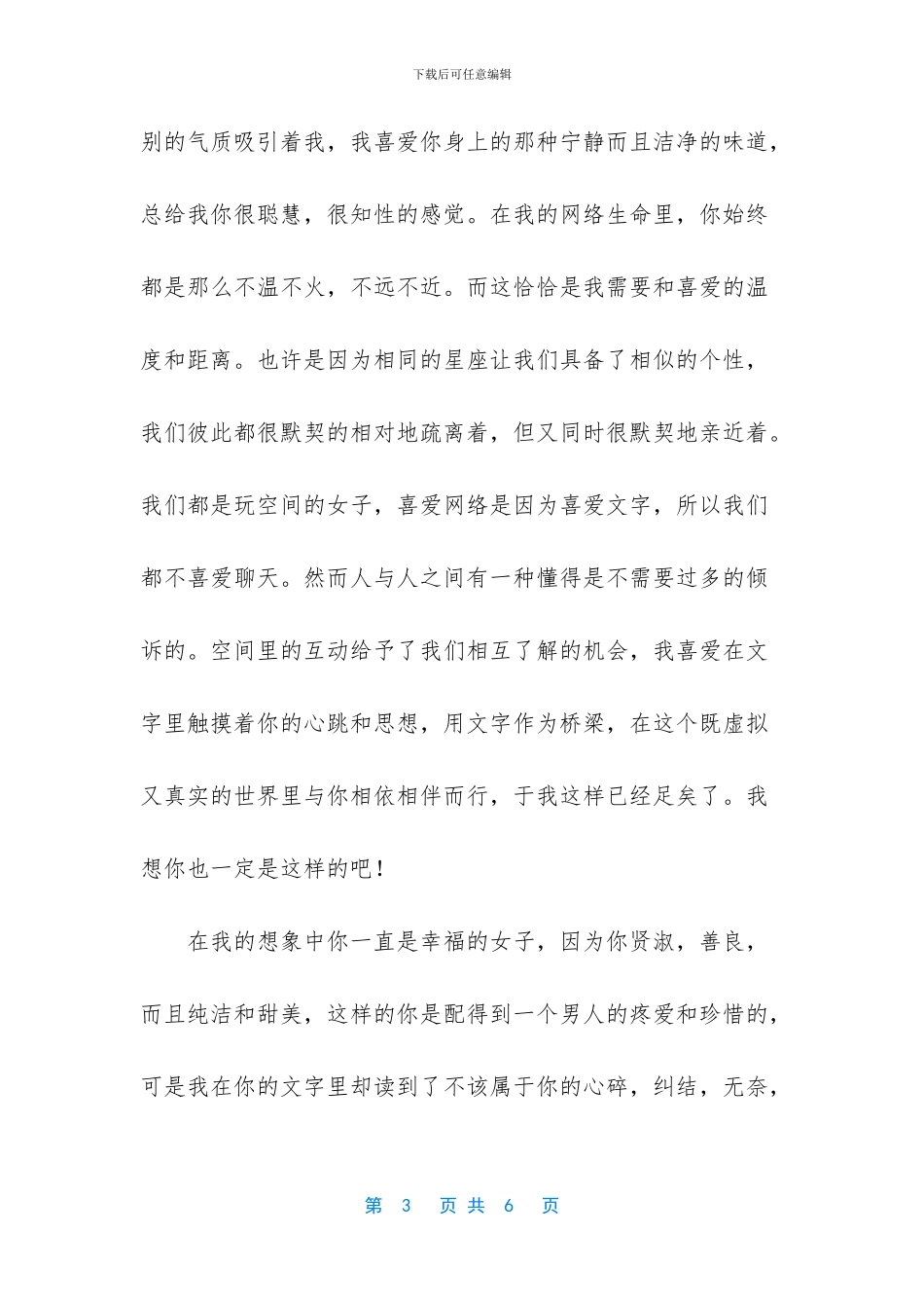 且行且珍惜经典抒情散文_第3页
