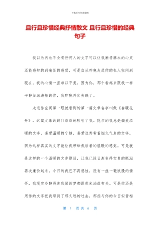 且行且珍惜经典抒情散文