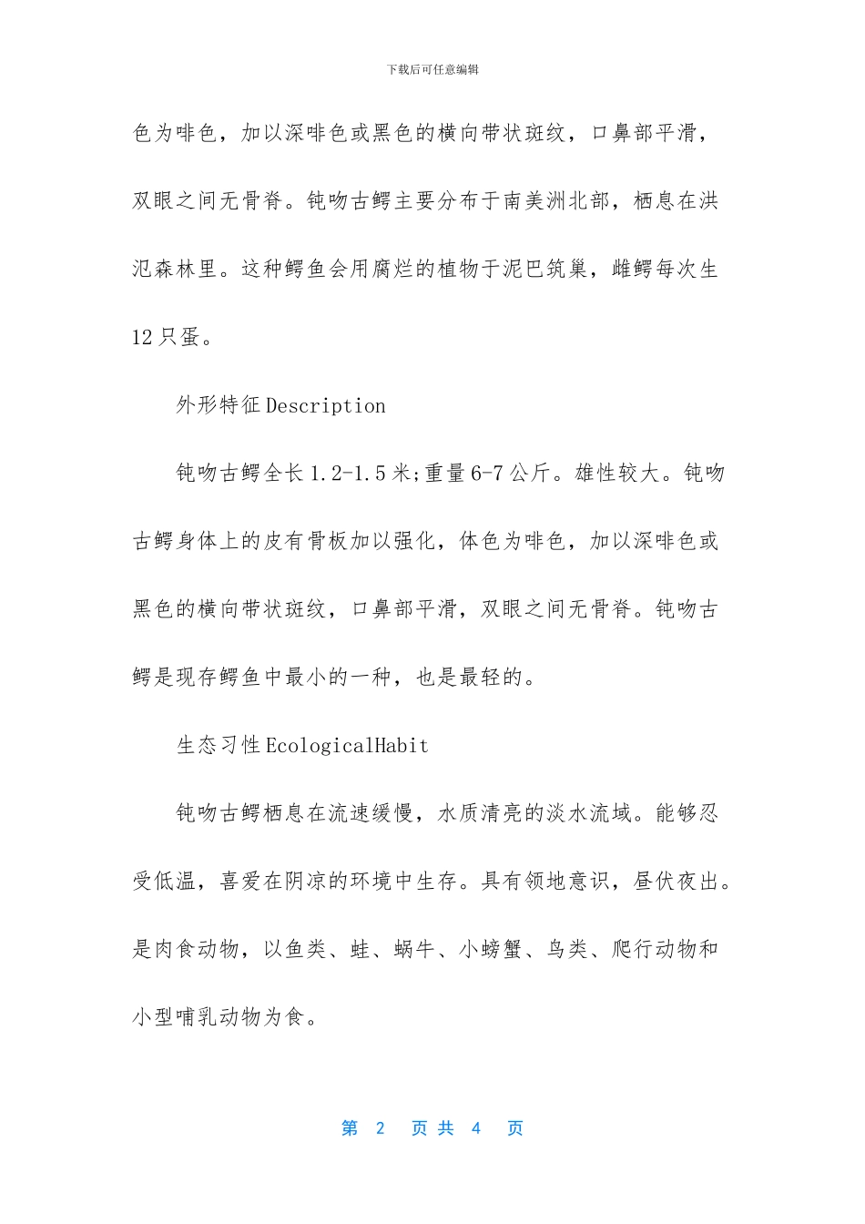 世上最小的鳄鱼是怎么样的_第2页