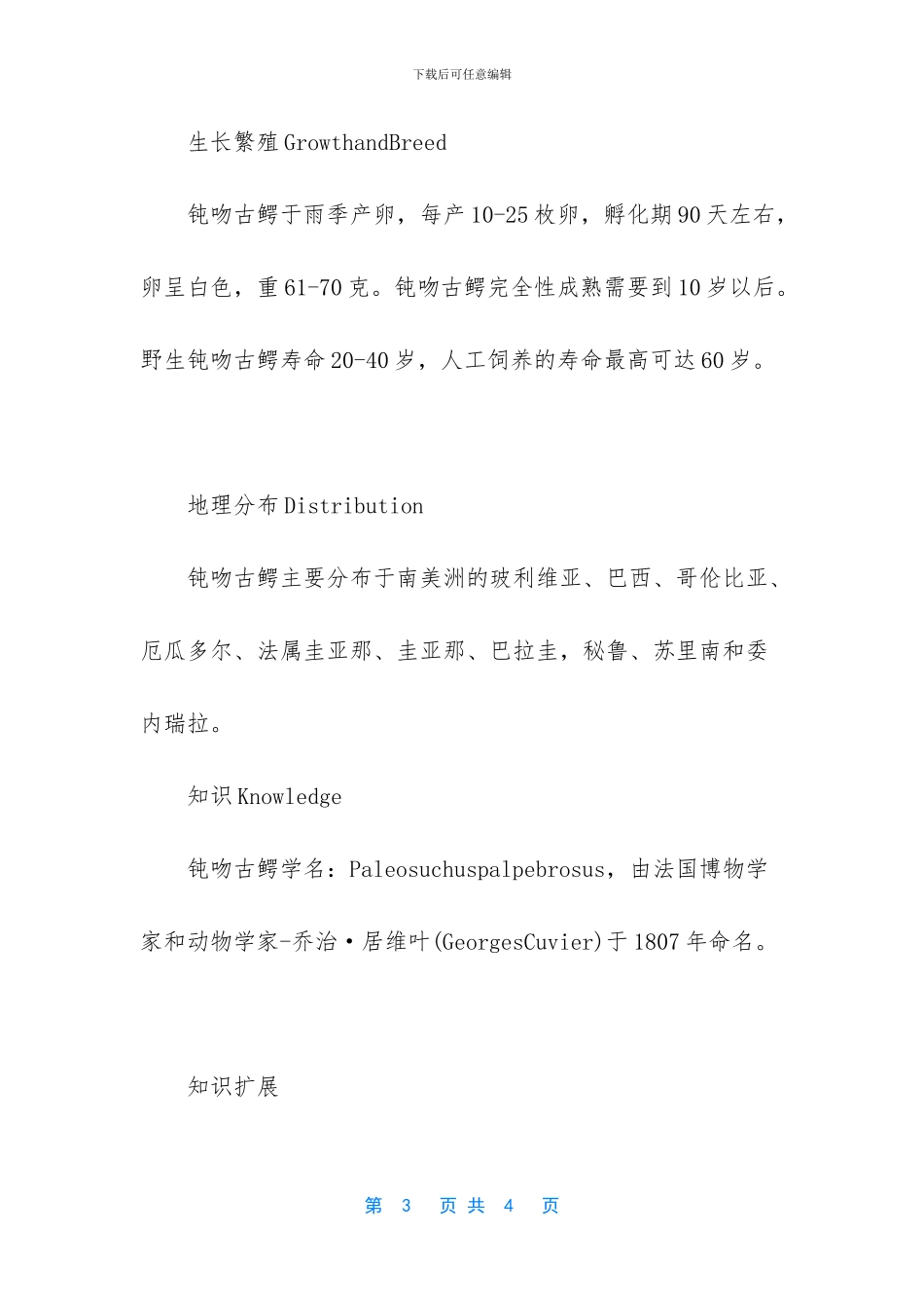 世上最小的鳄鱼是怎么样的_第3页