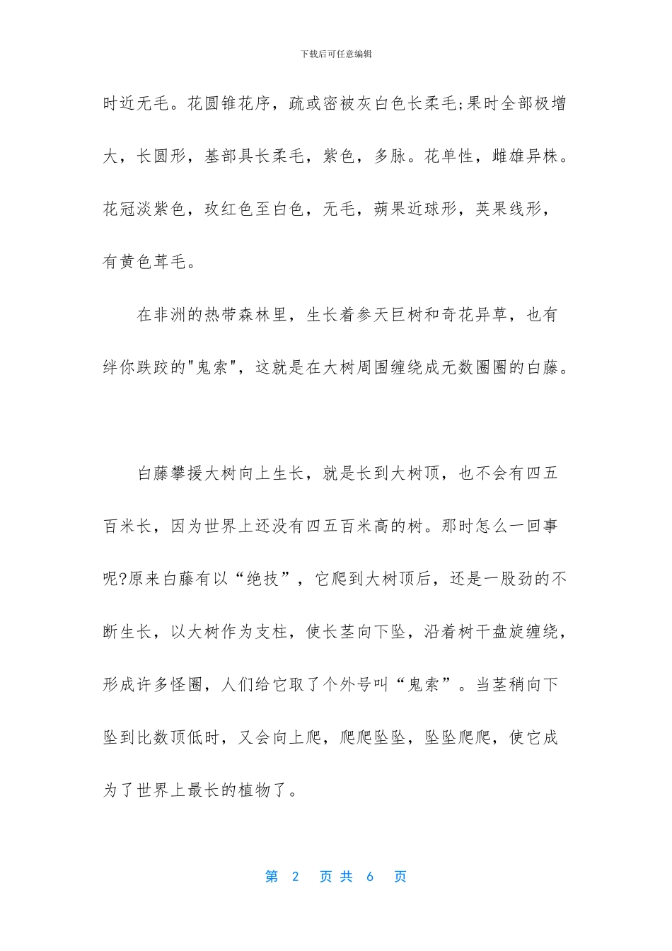 世上最长的植物_第2页