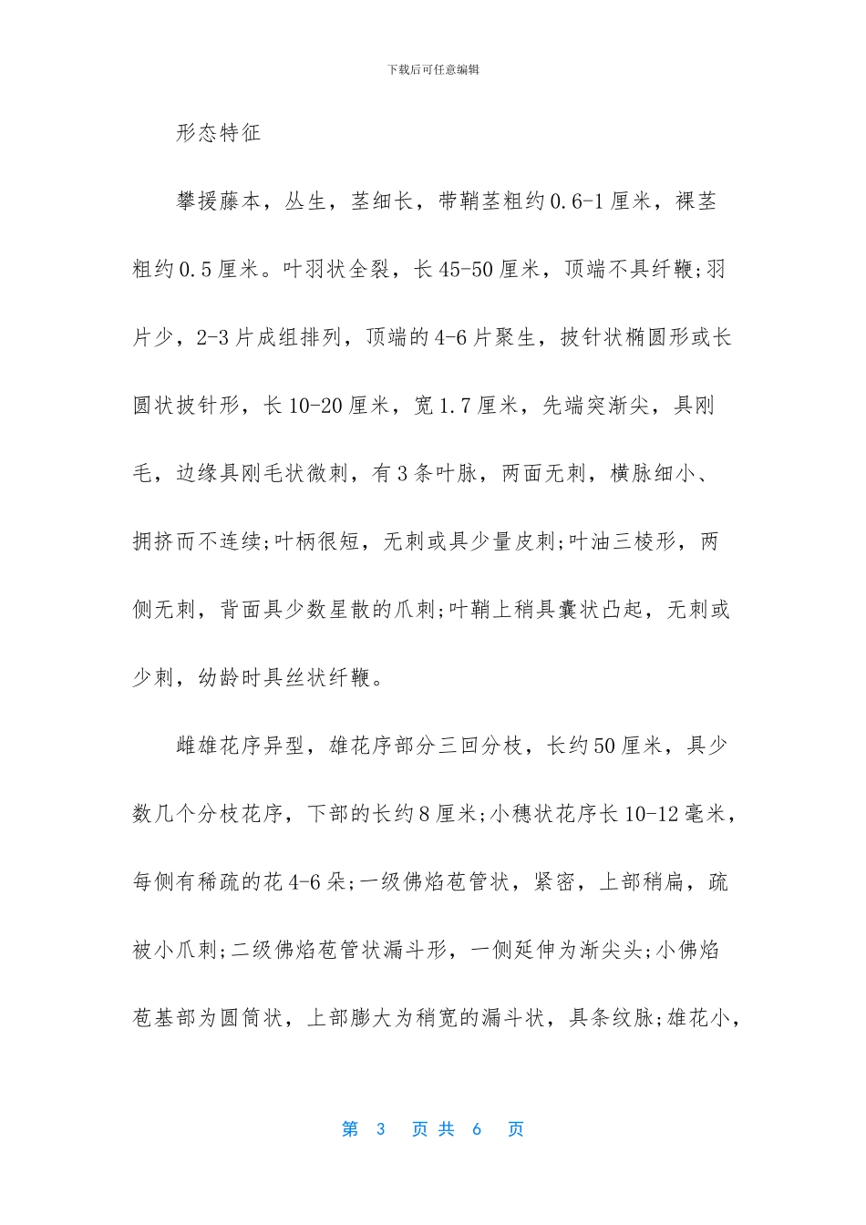 世上最长的植物_第3页