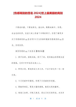 世上最美丽的离别2024