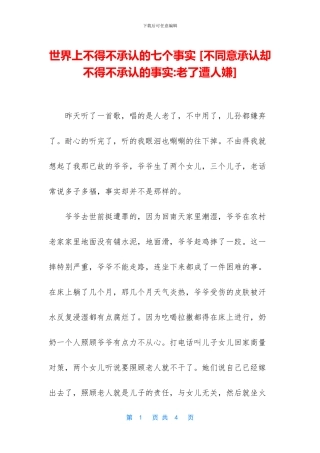 世界上不得不承认的七个事实