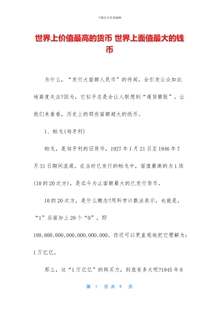 世界上价值最高的货币