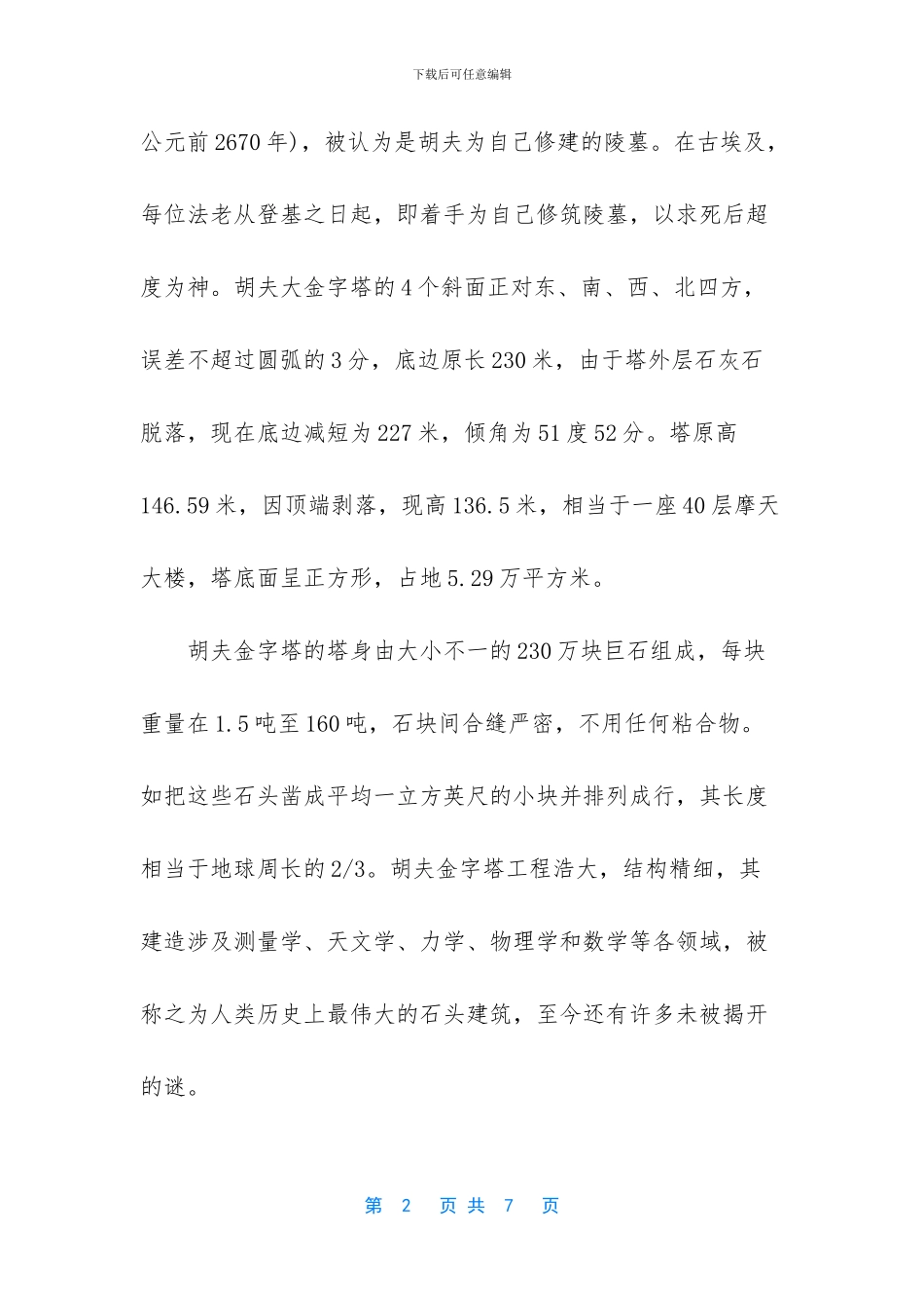 世界10大最大顶级建筑_第2页