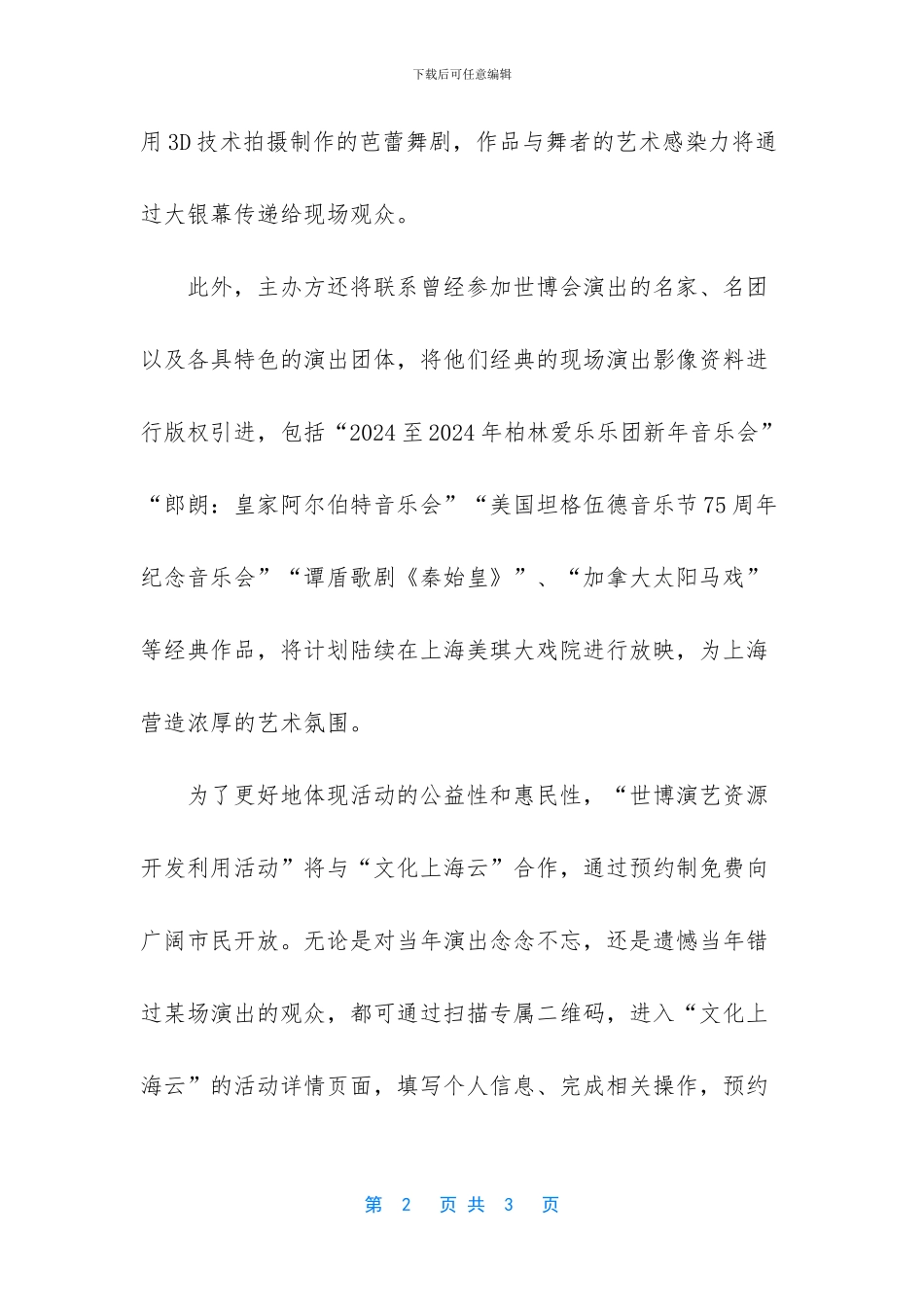 世博演艺资源开发利用昨启动_第2页