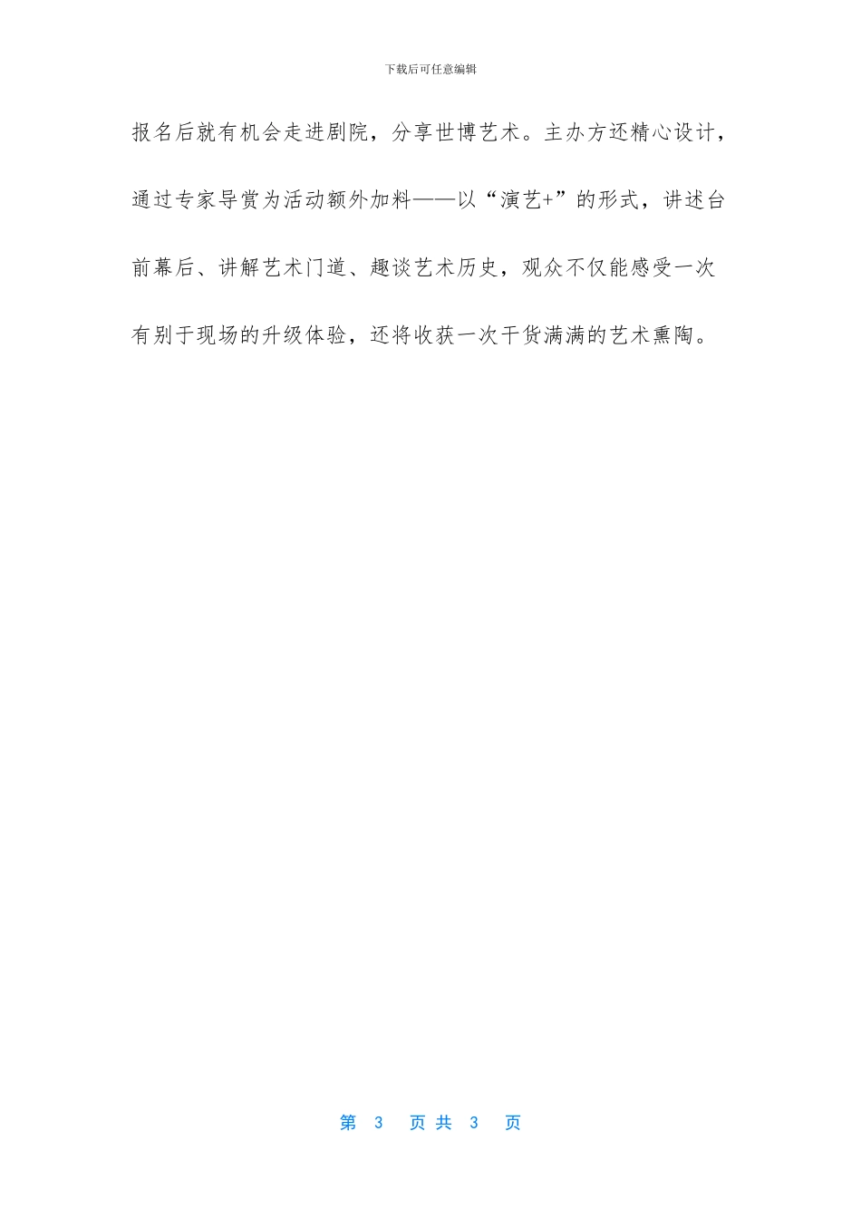 世博演艺资源开发利用昨启动_第3页