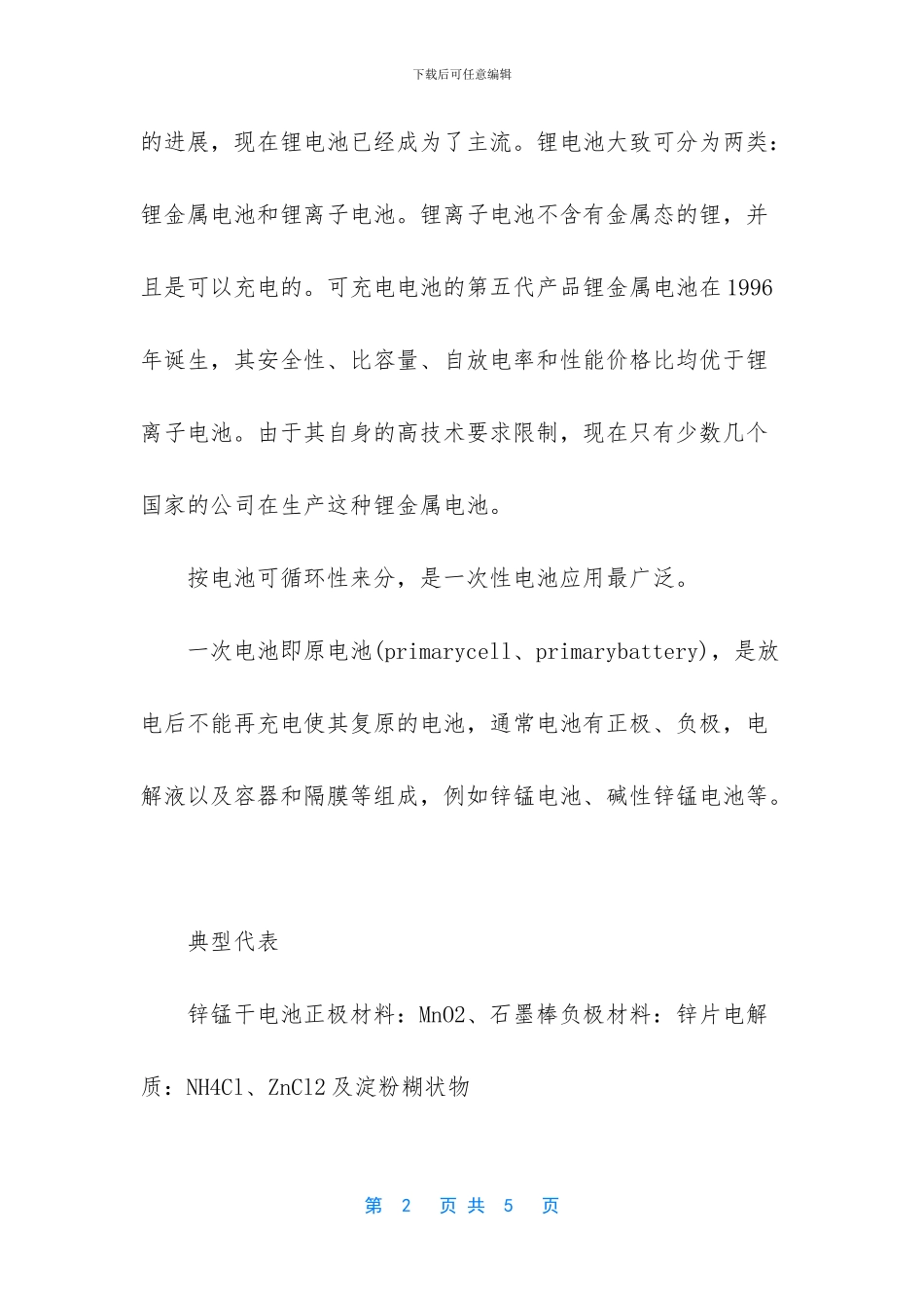 世界上产量最大的电池_第2页