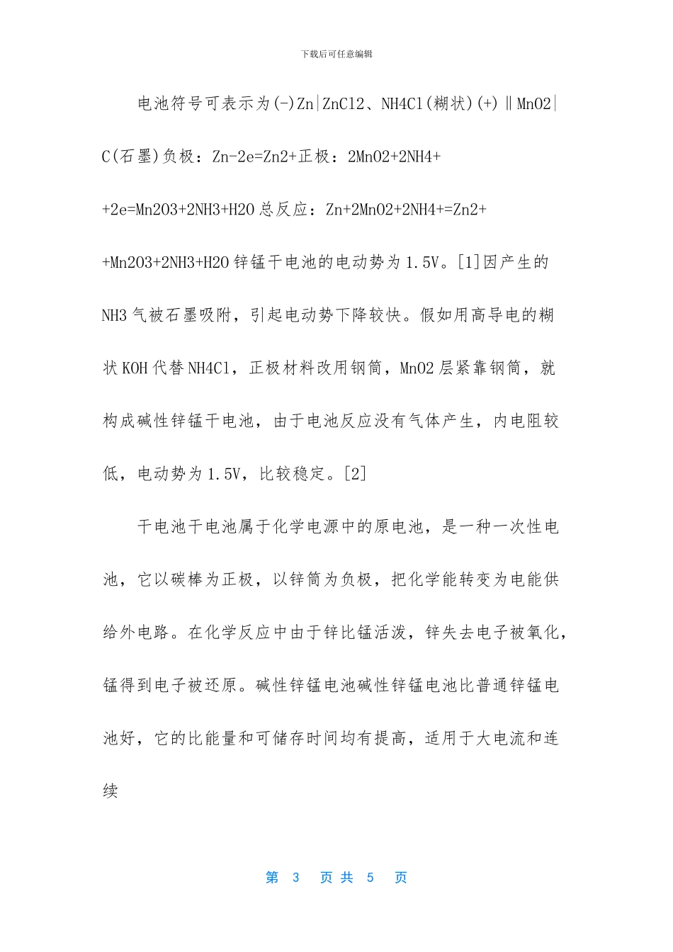 世界上产量最大的电池_第3页