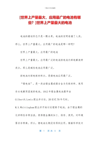 世界上产量最大的电池