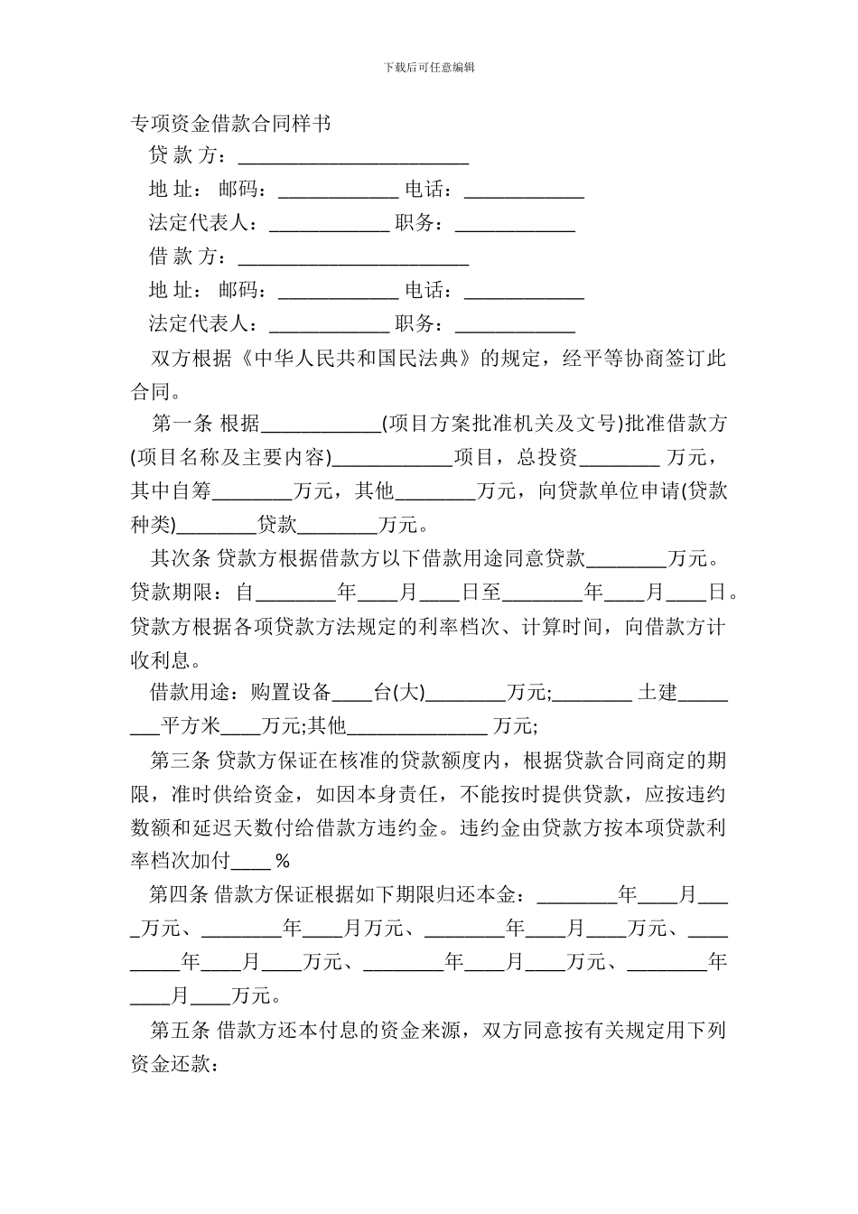 专项资金借款合同样书_第2页