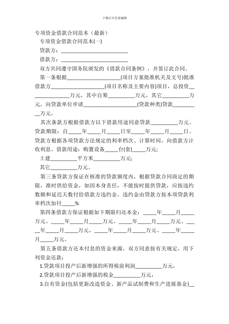 专项资金借款合同范本_第2页