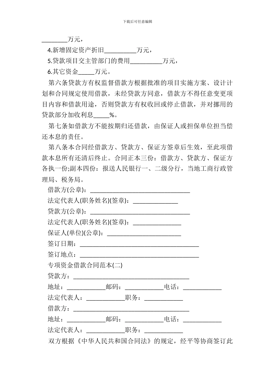 专项资金借款合同范本_第3页