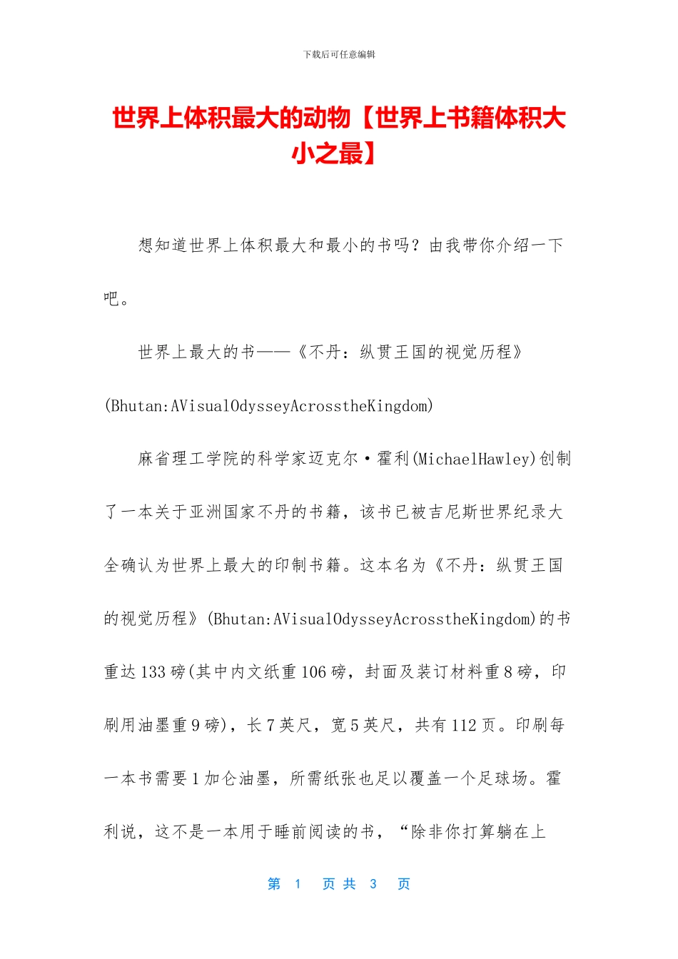 世界上体积最大的动物_第1页