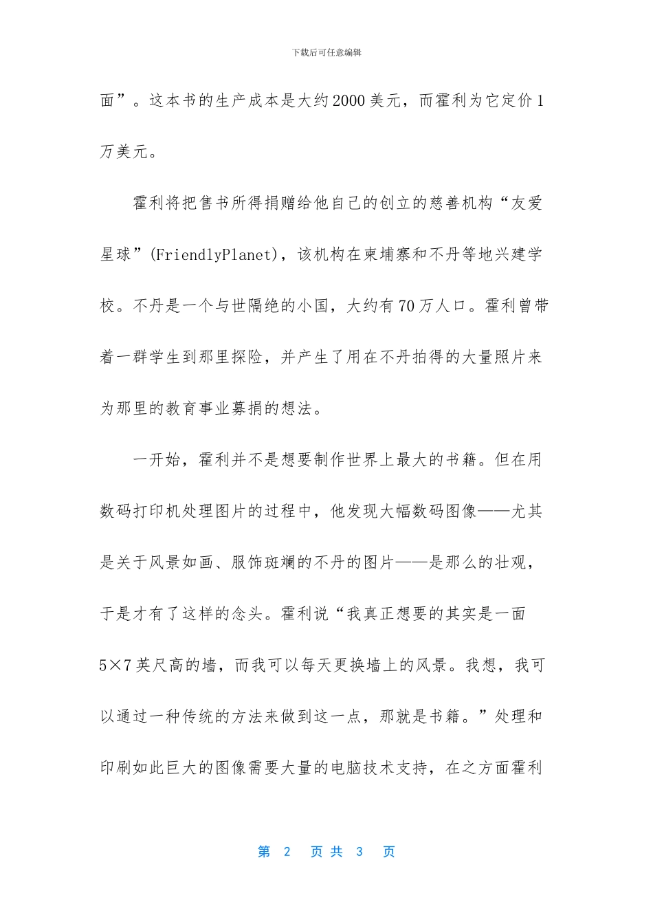 世界上体积最大的动物_第2页