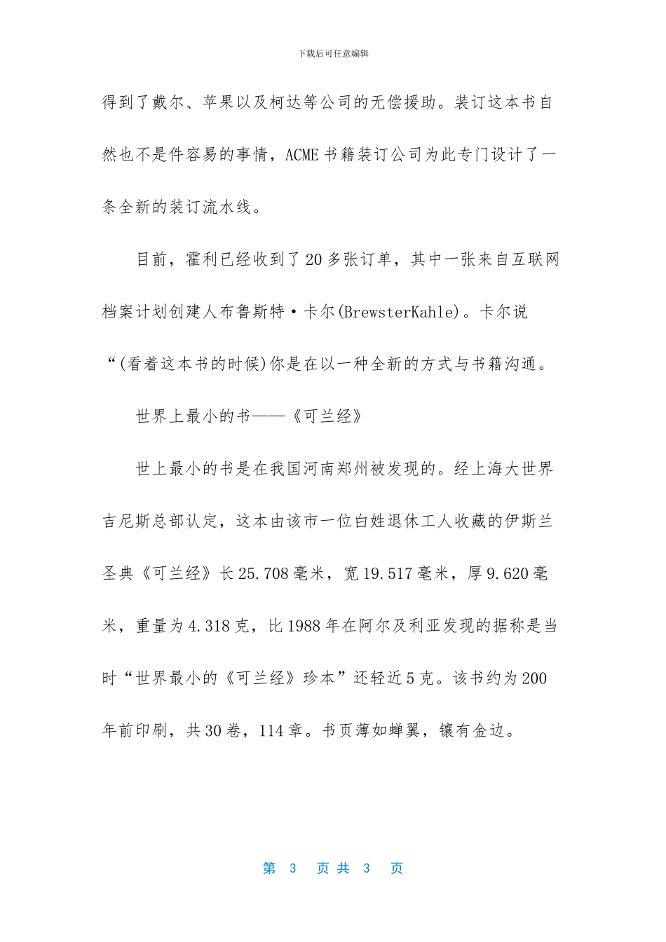 世界上体积最大的动物_第3页