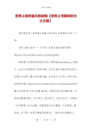 世界上体积最大的动物