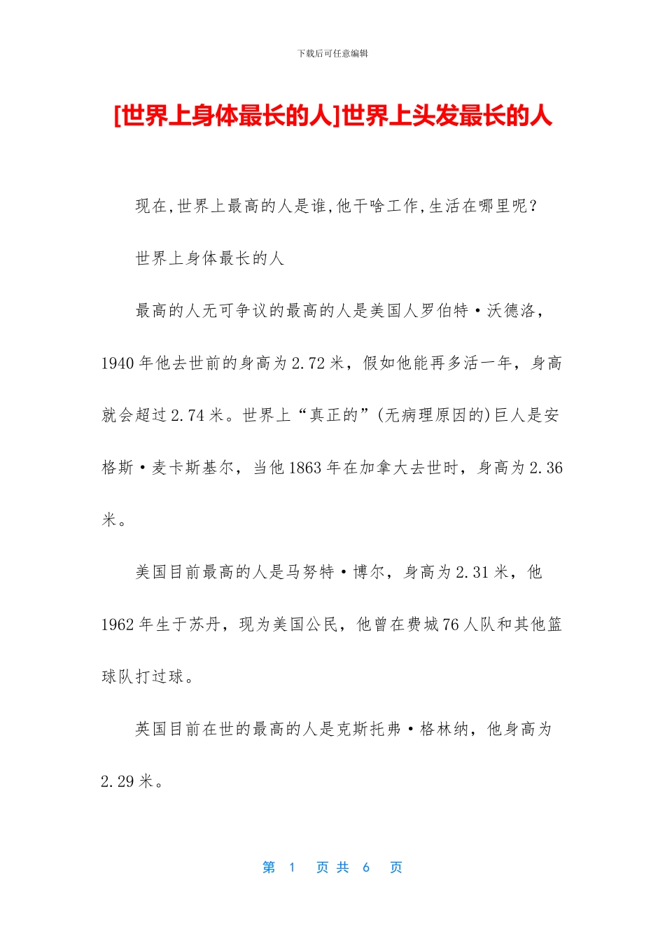 世界上头发最长的人_第1页