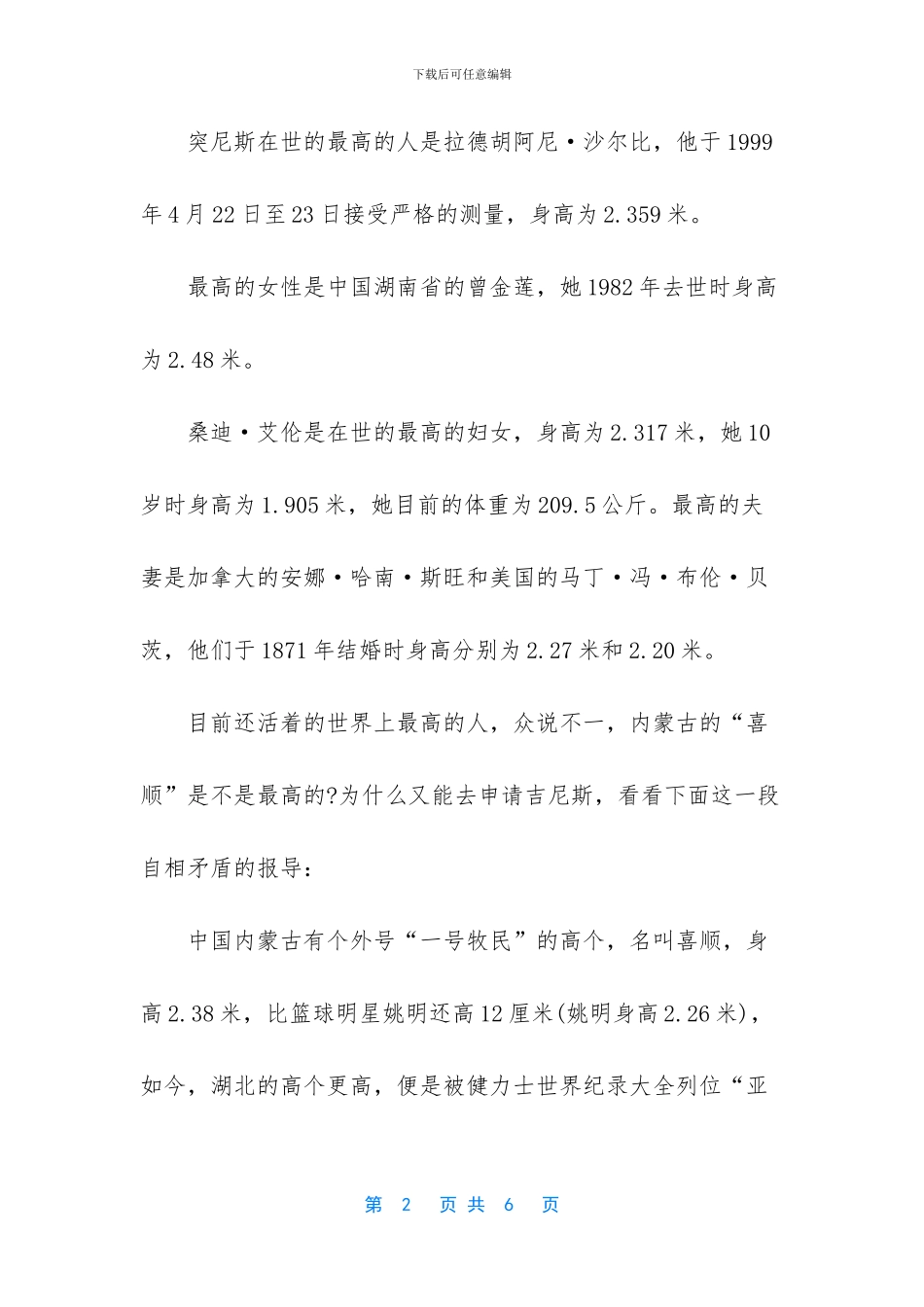 世界上头发最长的人_第2页