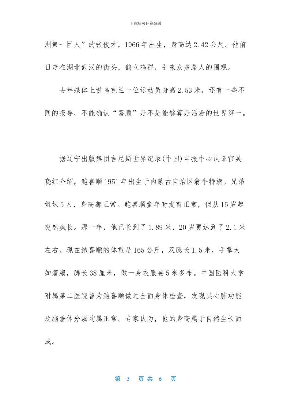 世界上头发最长的人_第3页