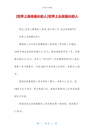 世界上头发最长的人