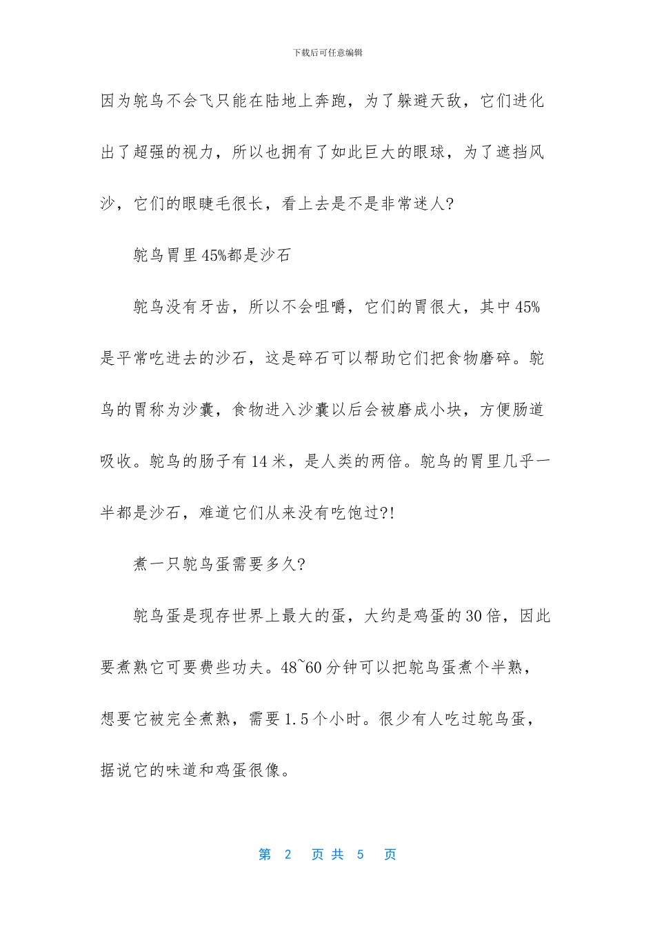 世界上体积最大的鸟_第2页