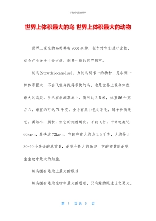 世界上体积最大的鸟