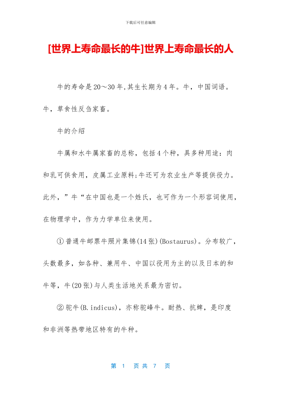 世界上寿命最长的人_第1页