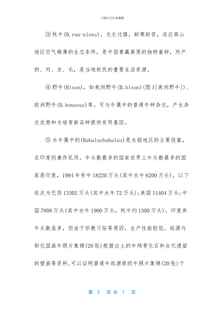 世界上寿命最长的人_第2页