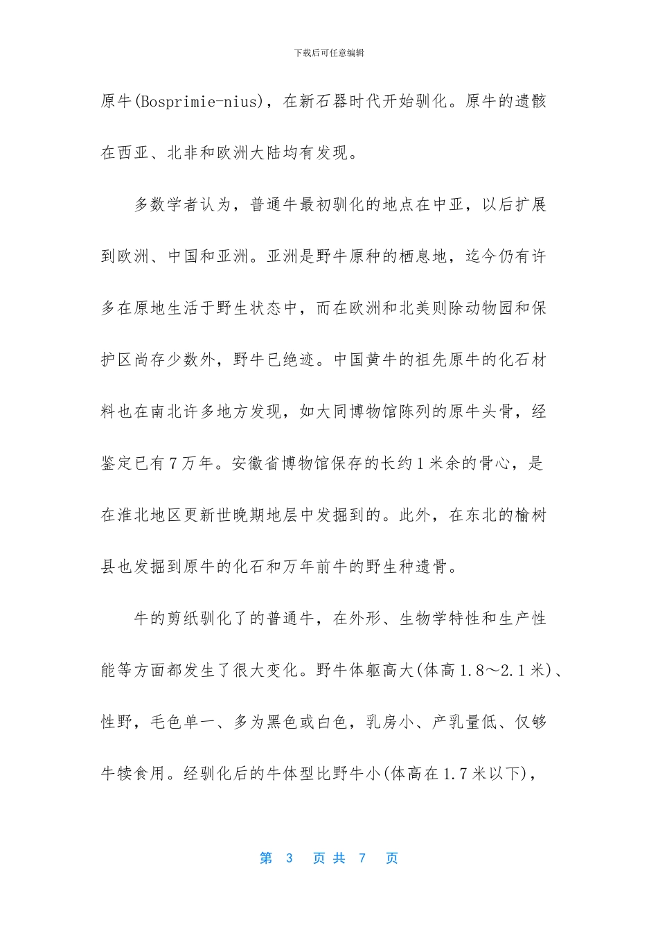 世界上寿命最长的人_第3页