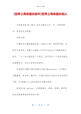 世界上寿命最长的人