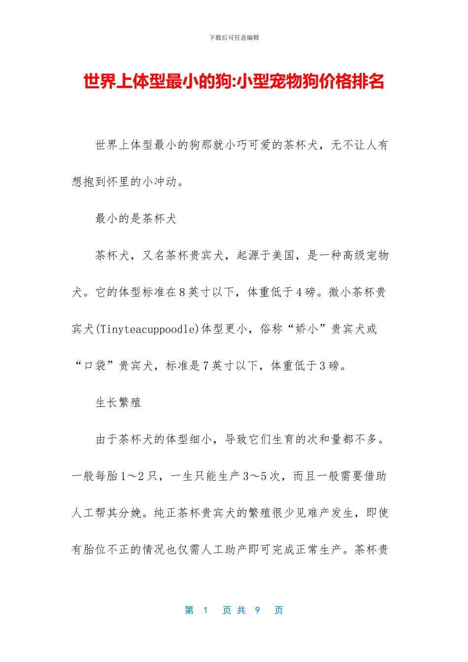 世界上体型最小的狗_第1页
