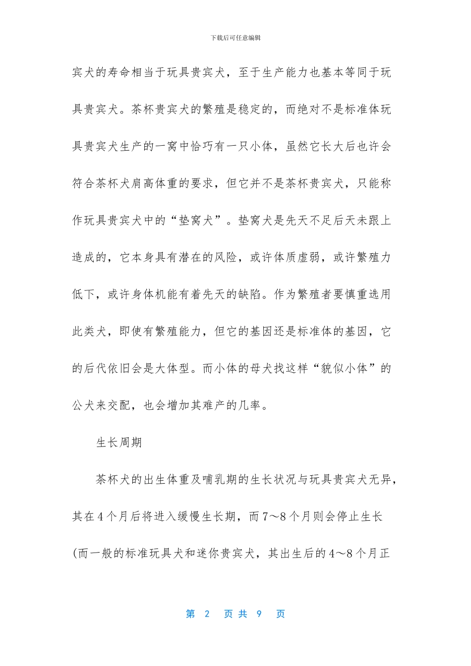 世界上体型最小的狗_第2页