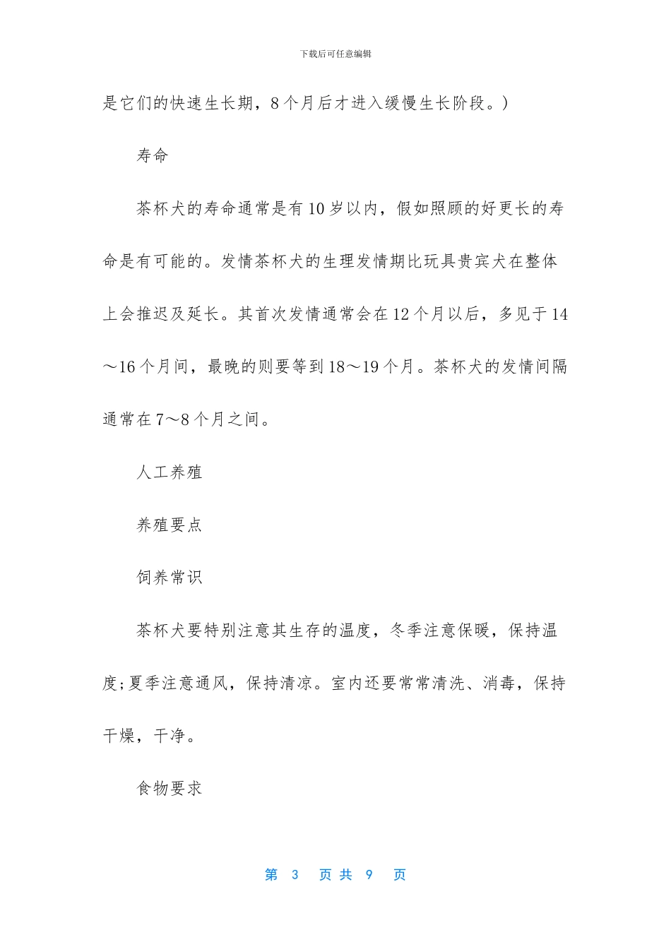 世界上体型最小的狗_第3页