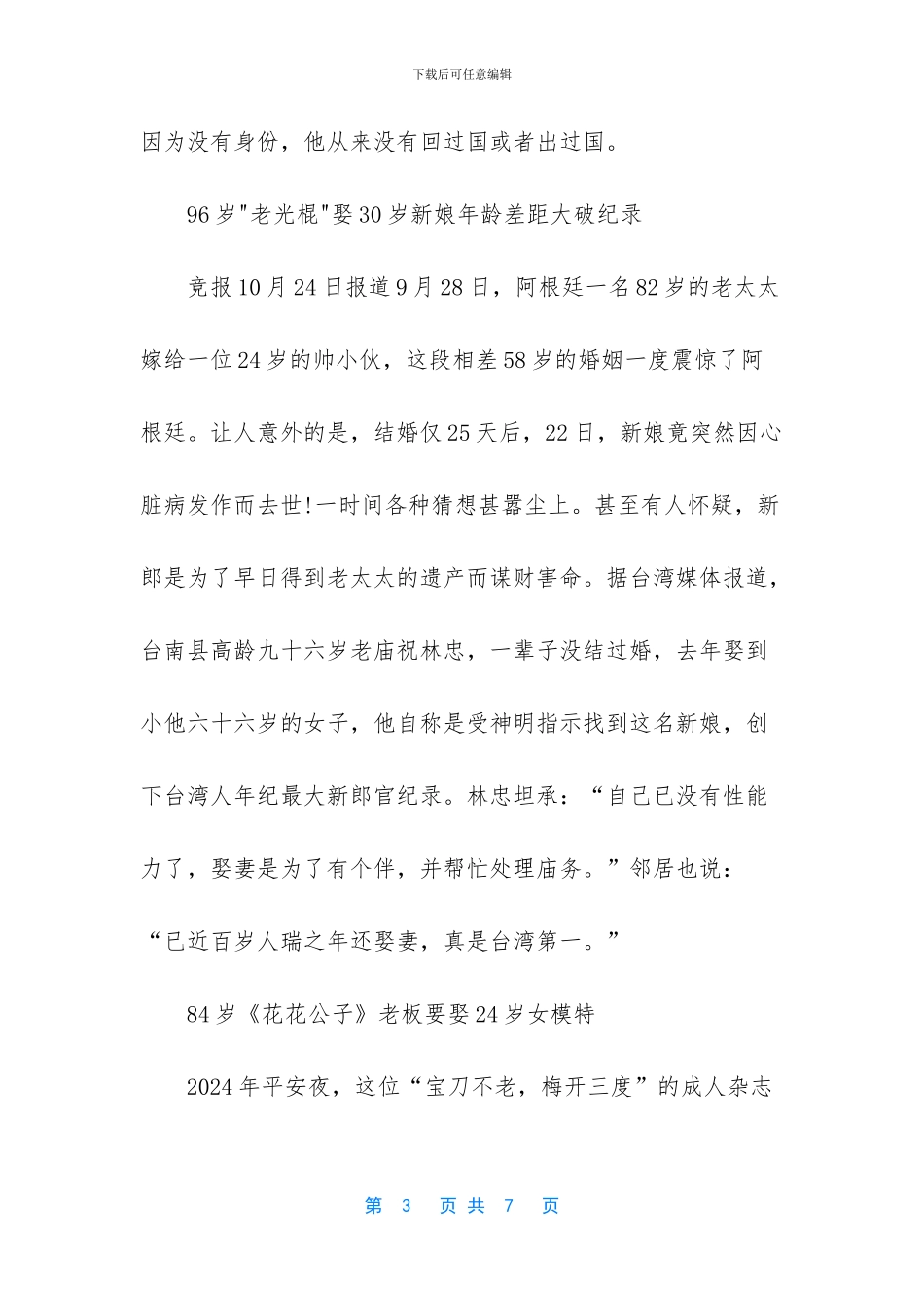 世界上年龄差距最大的情侣_第3页