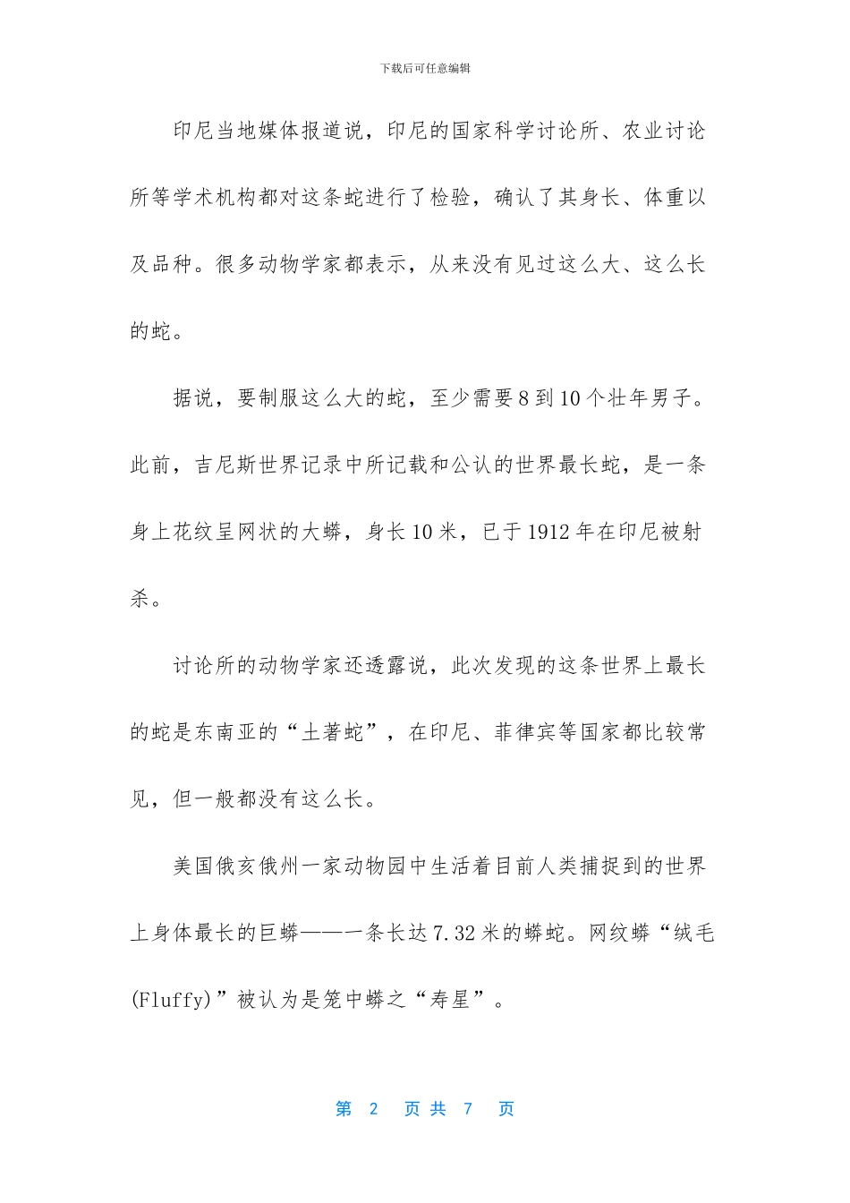 世界上抓住最大的巨蟒_第2页