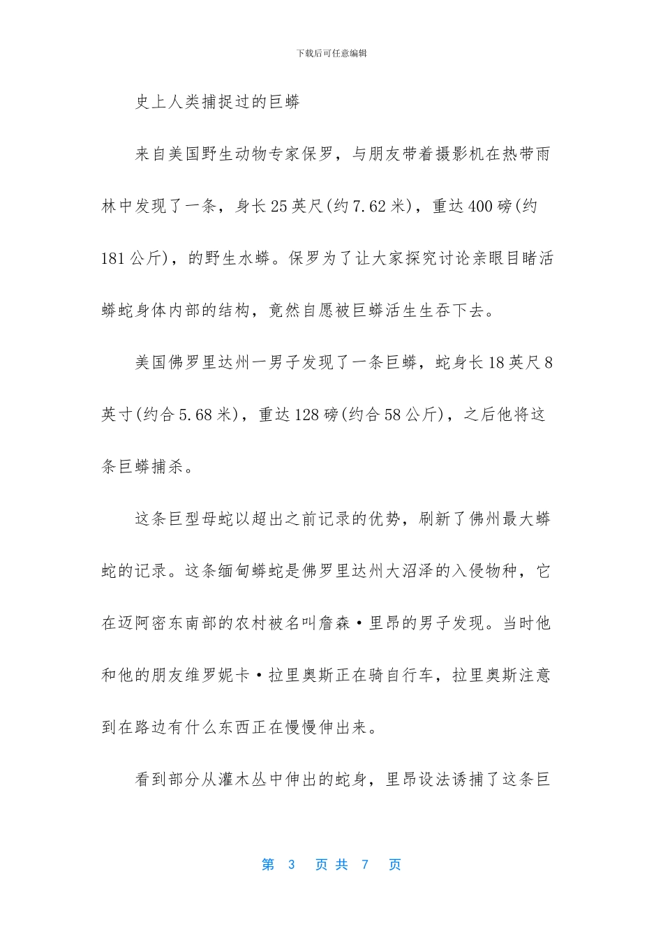 世界上抓住最大的巨蟒_第3页