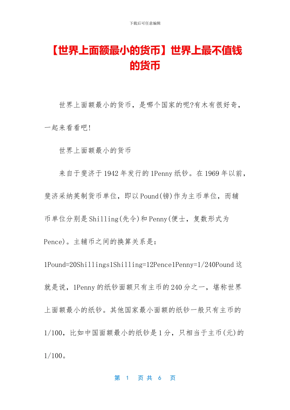 世界上最不值钱的货币_第1页