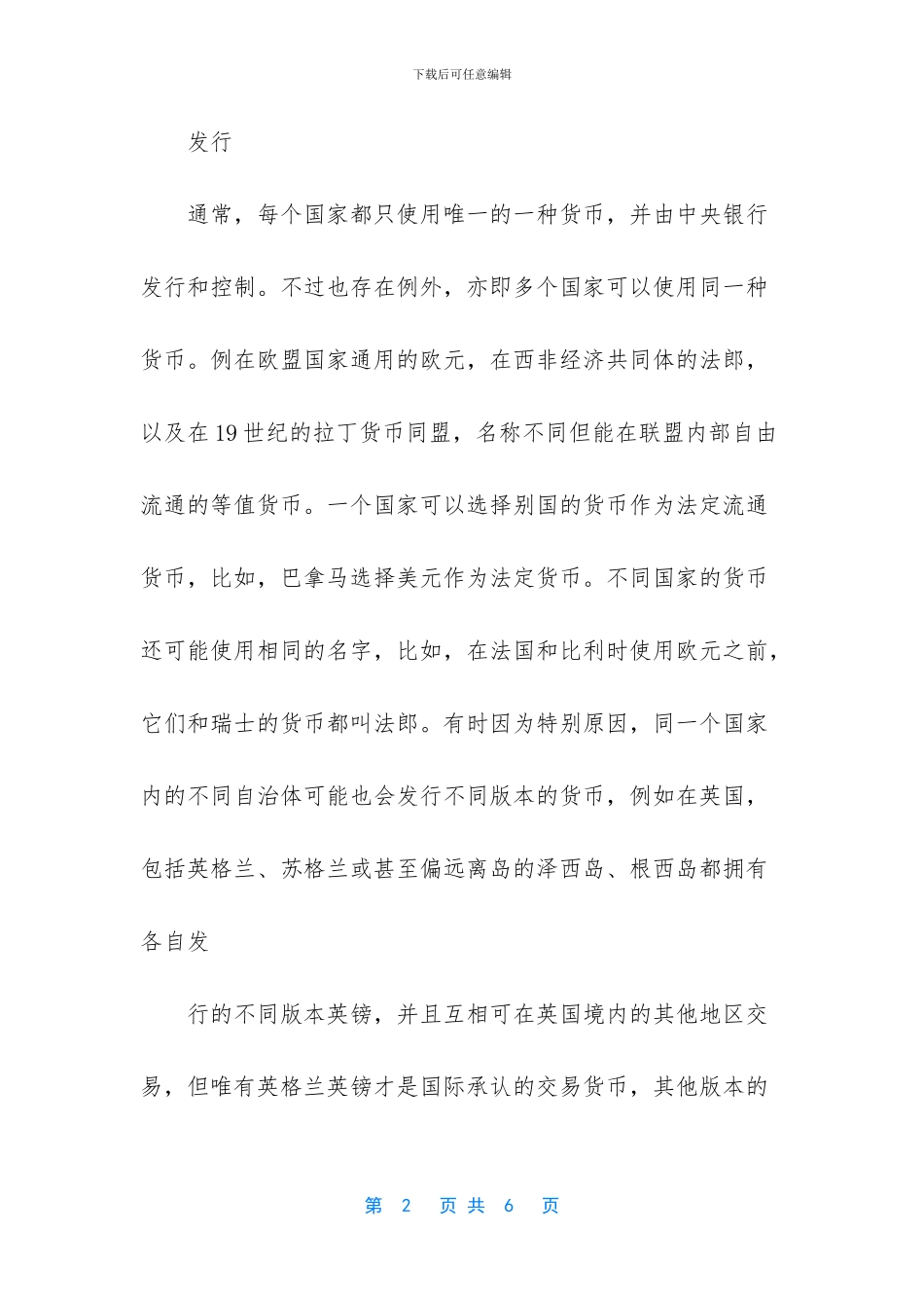 世界上最不值钱的货币_第2页